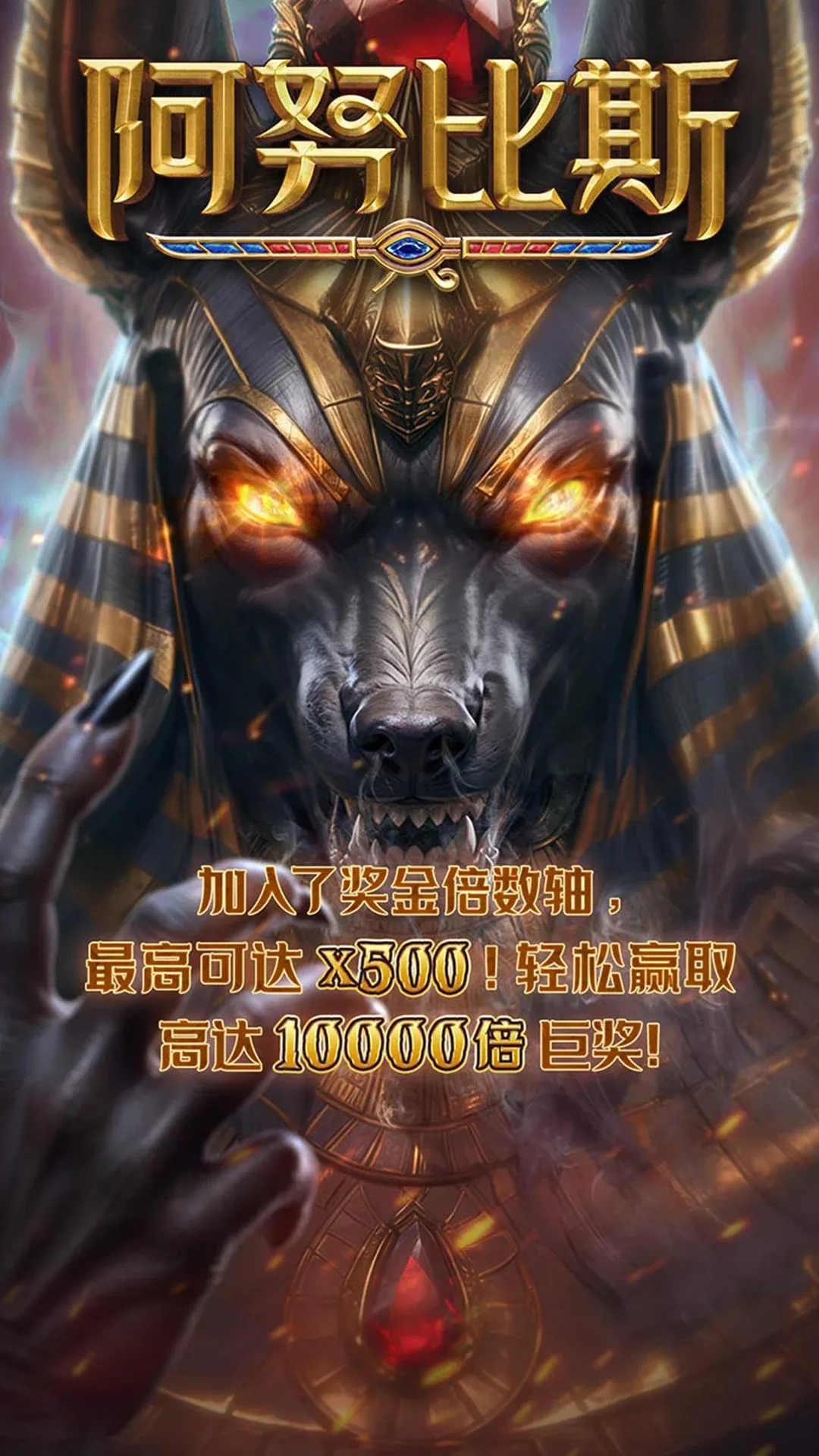 Anubis Wrath