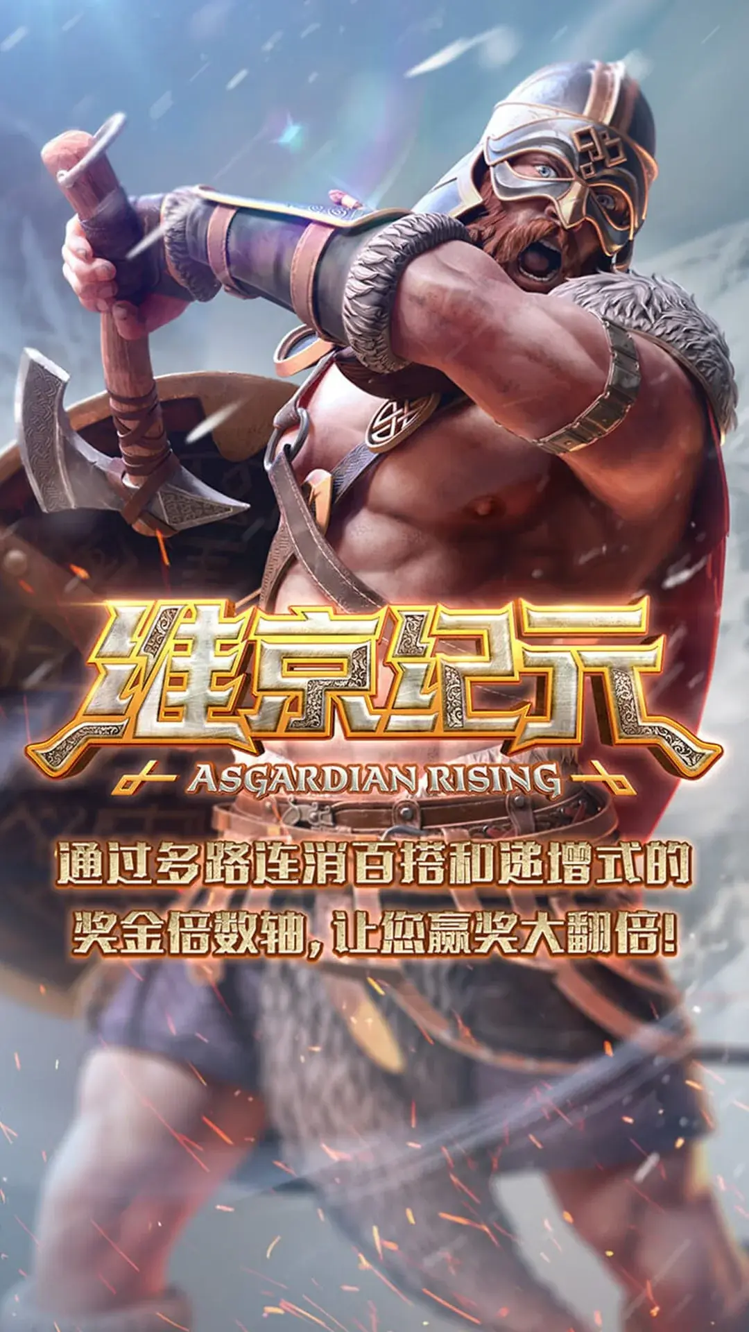 維京紀元