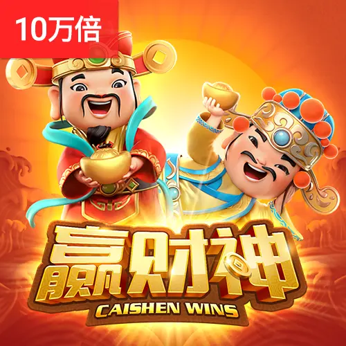 贏財神 Caishen Wins 遊戲介紹｜PG SOFT 財神老虎機 - 官方宣傳圖