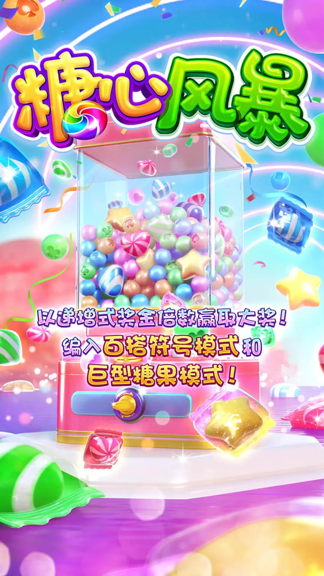糖心風暴