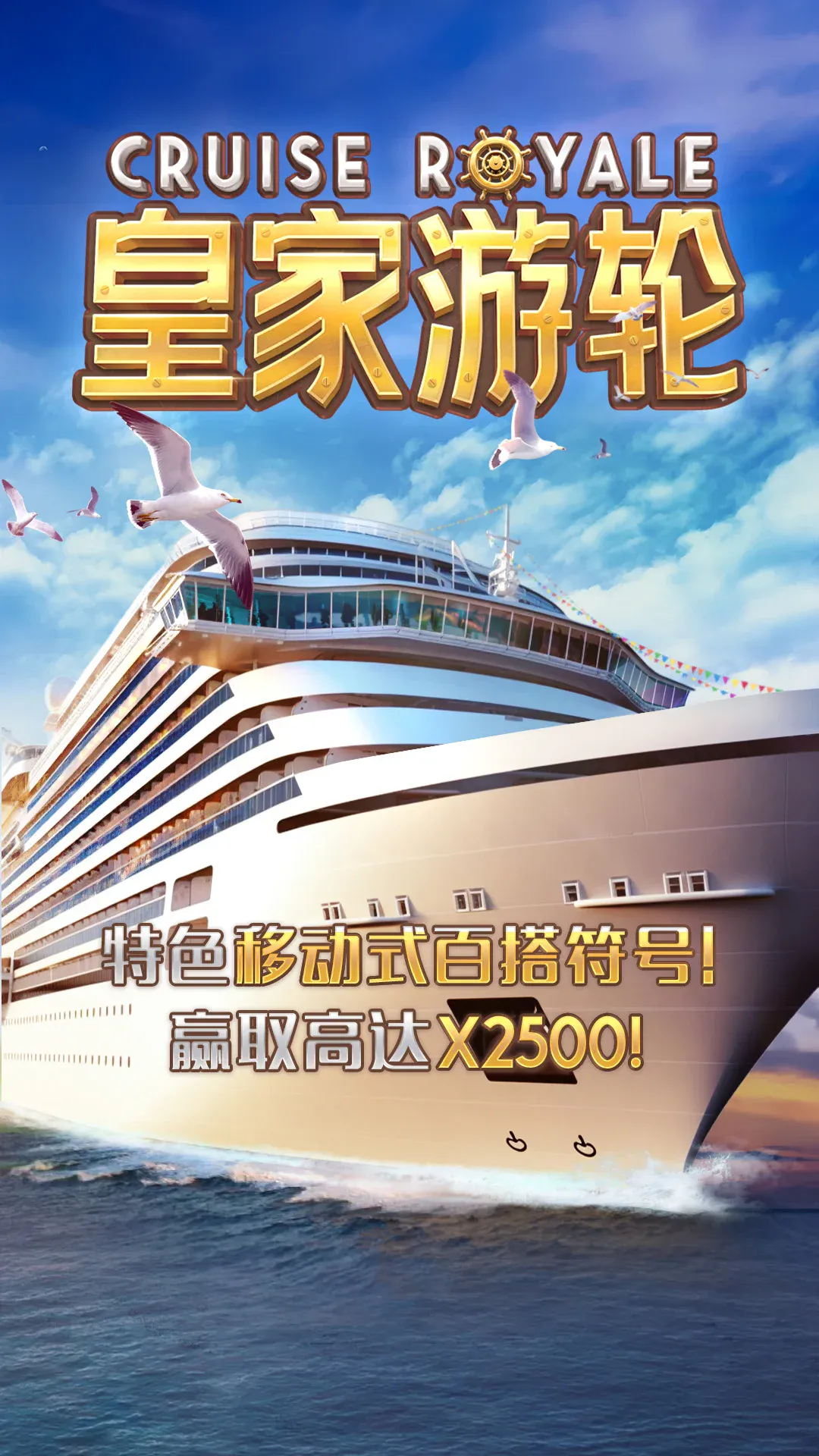 Cruise Royale
