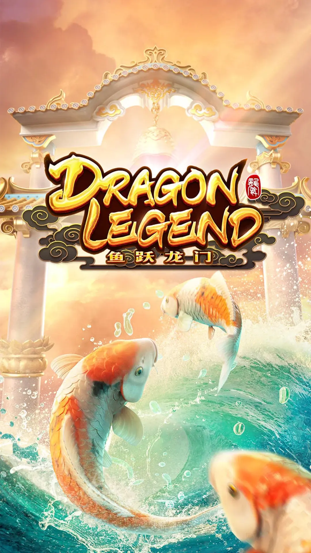 魚躍龍門
