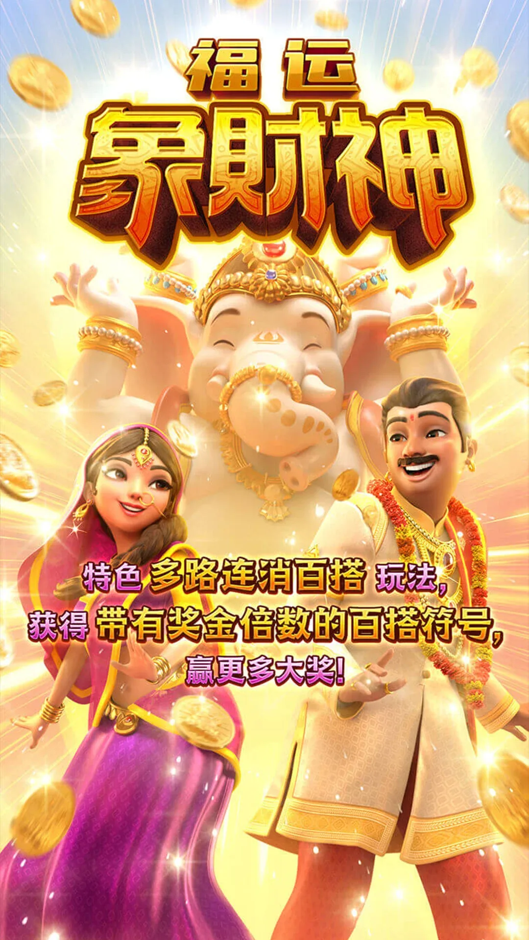 Ganesha Fortune
