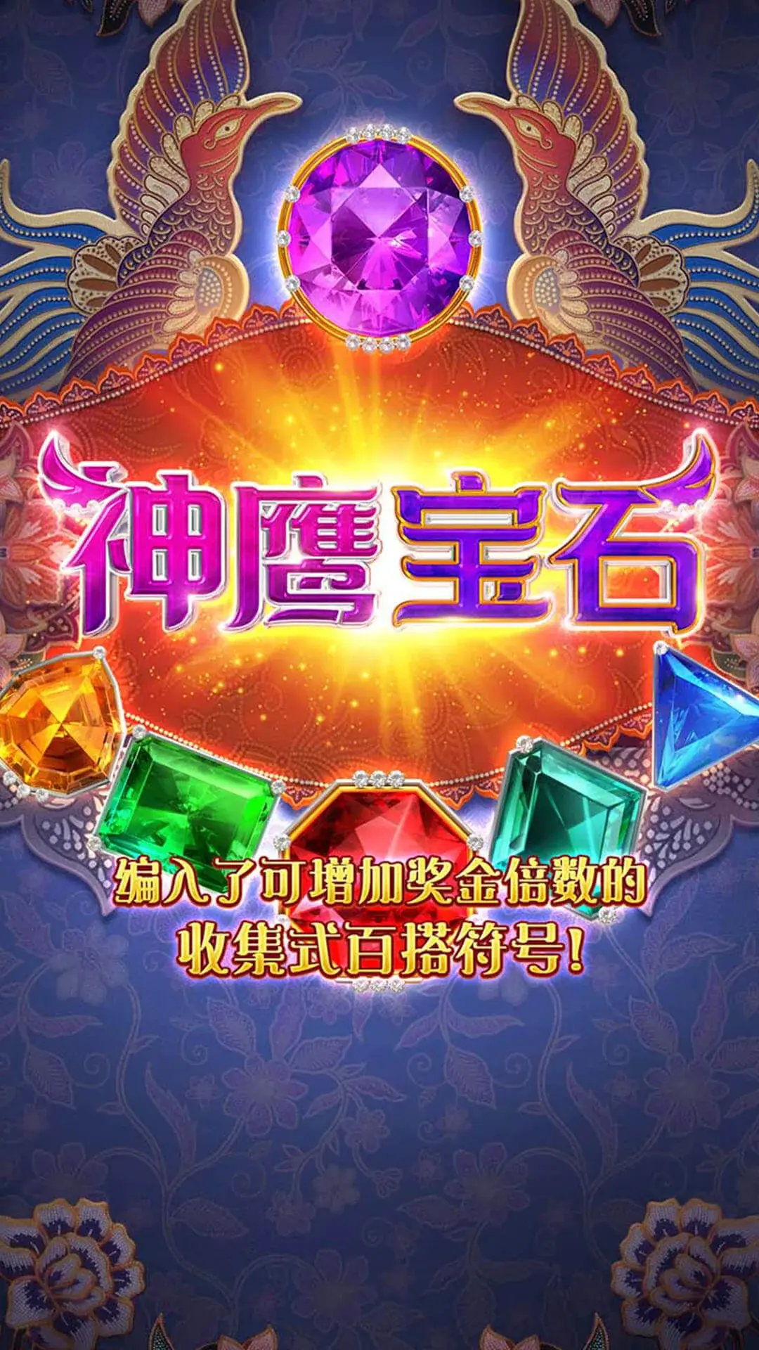 神鷹寶石