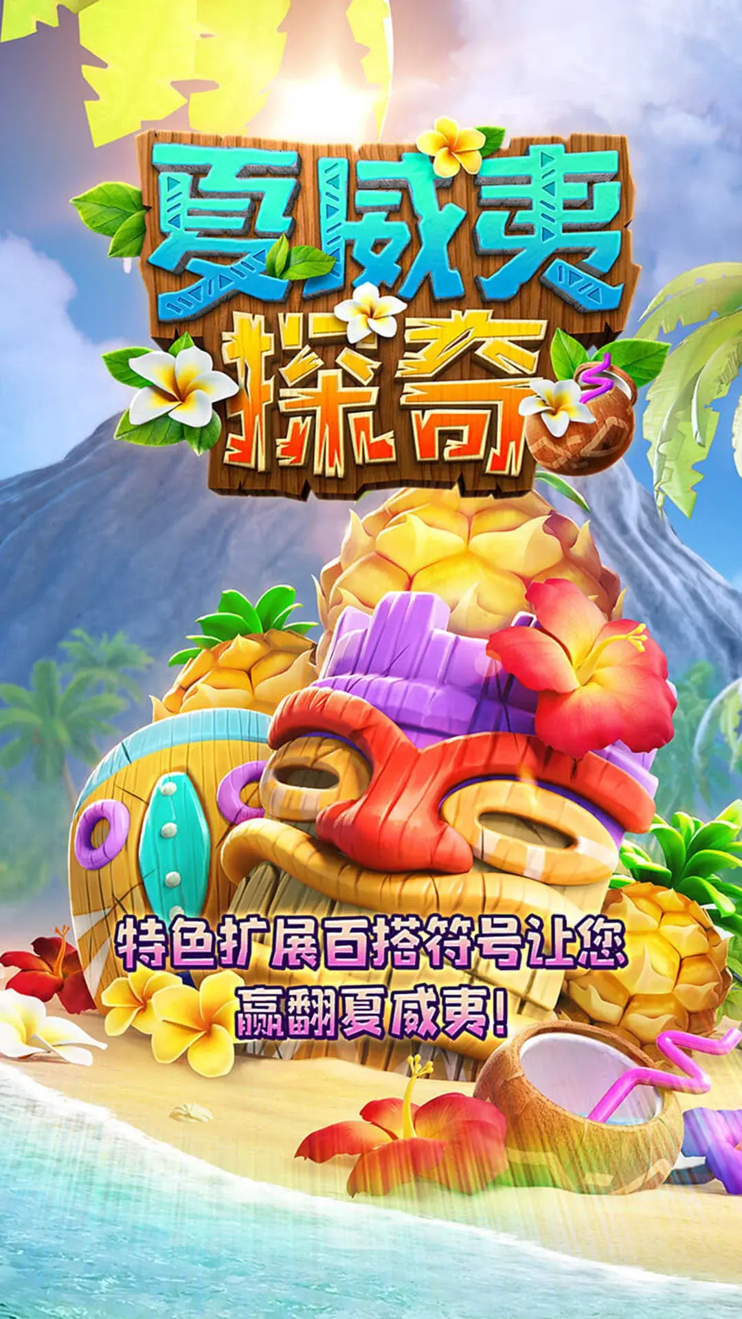夏威夷探奇