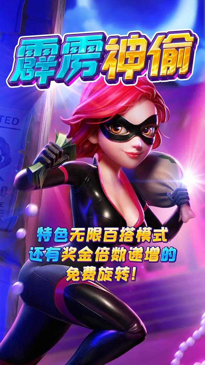 霹靂神偷 (Heist Stakes) 遊戲全覽 - 官方主視覺