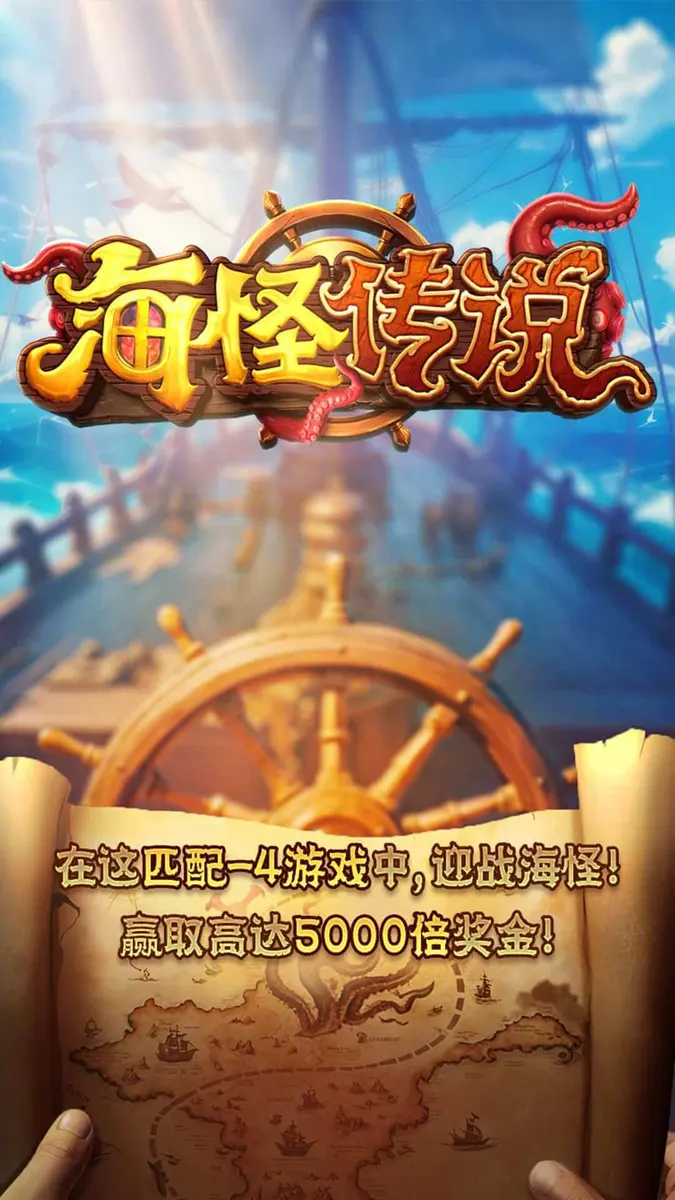海怪傳說 Kraken Gold Rush 遊戲介紹 - 官方主視覺
