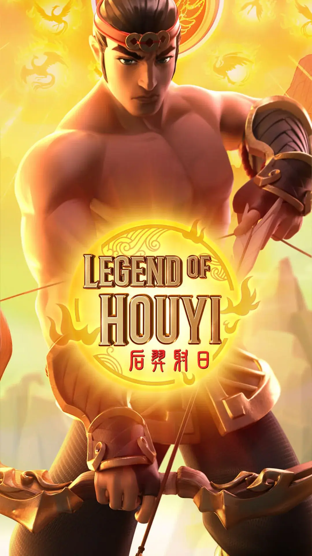 后羿射日