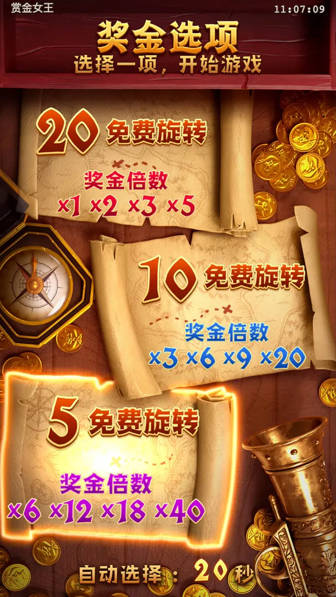 賞金女王 Queen of Bounty｜PG SOFT 老虎機完整介紹 - 免費旋轉畫面
