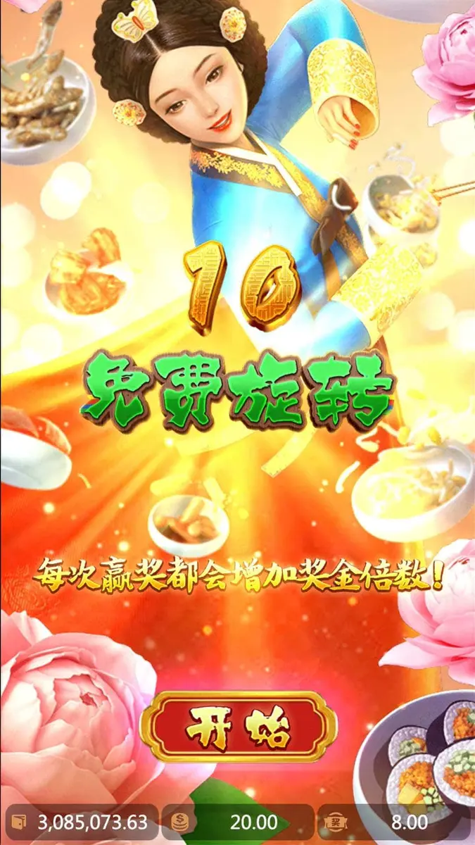 韓宮御宴（The Queen's Banquet）——PG SOFT 宮廷美食消除遊戲完整介紹 - 免費旋轉畫面