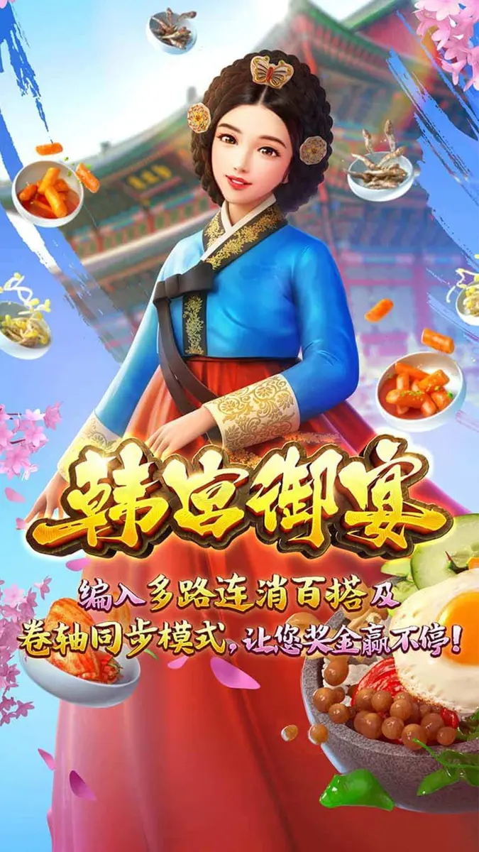 韓宮御宴（The Queen's Banquet）——PG SOFT 宮廷美食消除遊戲完整介紹 - 官方主視覺