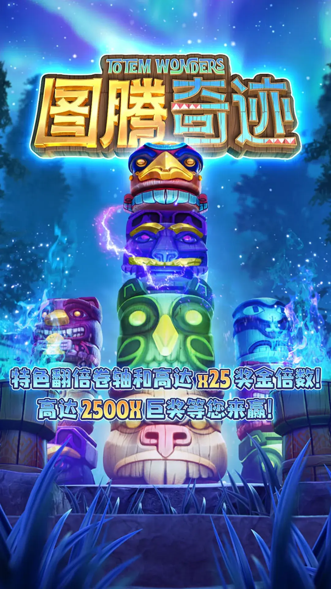 圖騰奇蹟