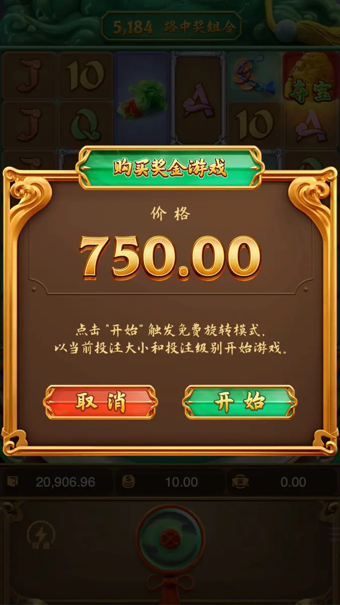麒麟送寶（Ways of the Qilin）遊戲介紹 - 獎勵功能畫面