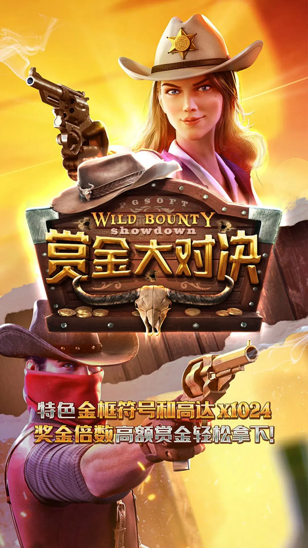 賞金大對決